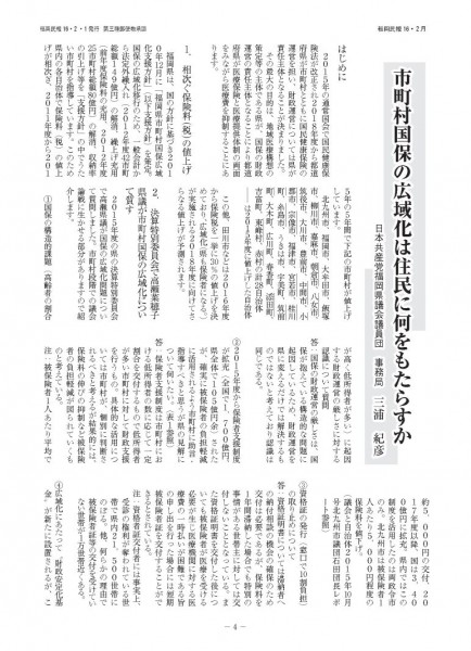 福岡民報２月号_ページ_1