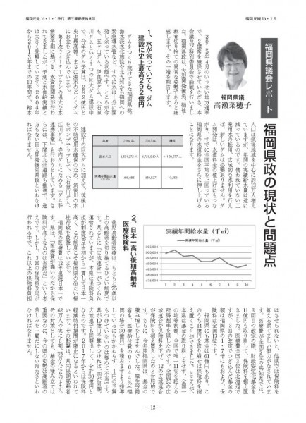 福岡民報１月号