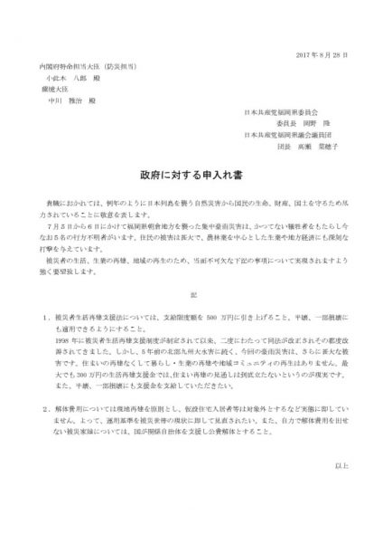 thumbnail of 政府交渉（内閣府、環境省）申し入れ