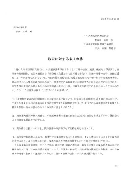 thumbnail of 政府交渉（経産省）申し入れ