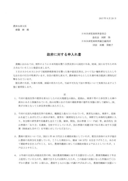 thumbnail of 政府交渉（農水省）申し入れ