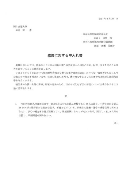 thumbnail of 政府交渉（国交省）申し入れ