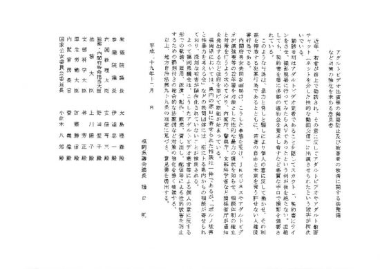 thumbnail of 意見書案