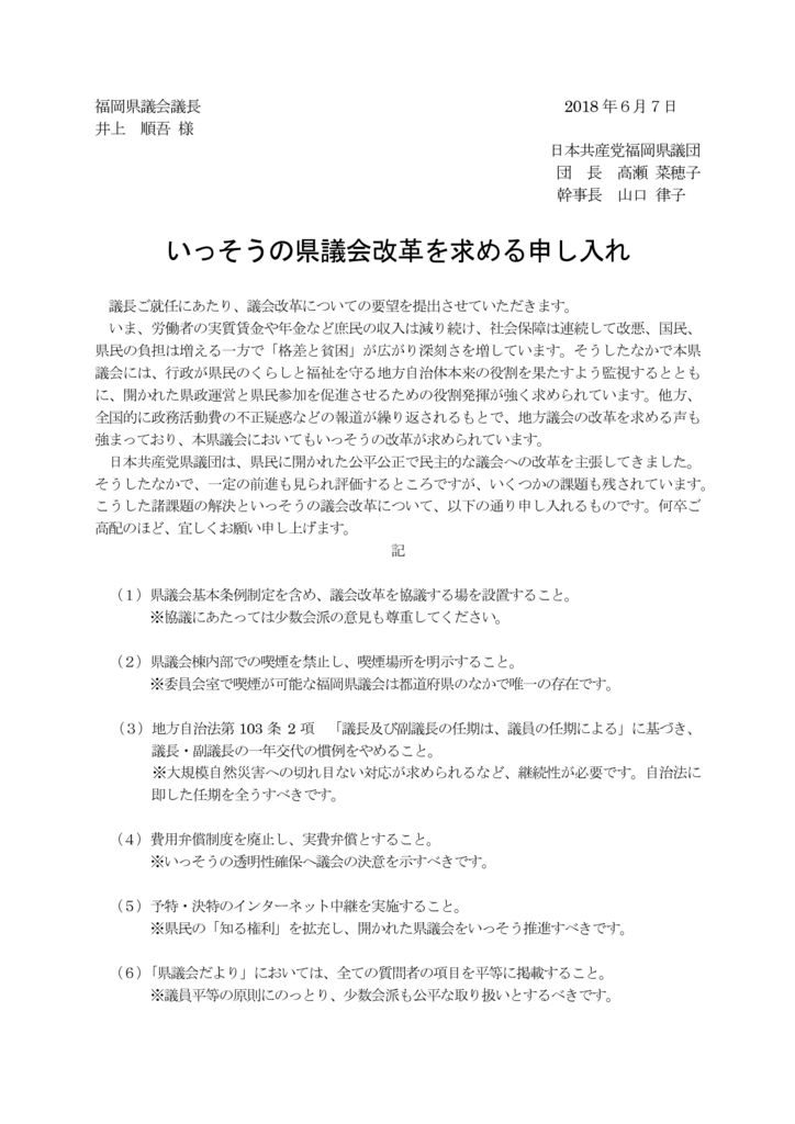 2018年県議会改革申入のサムネイル