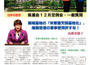 県議会ニュース(2018年12月議会号aa) 1のサムネイル