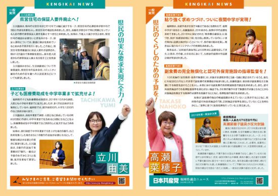 県議会ニュース11月のサムネイル