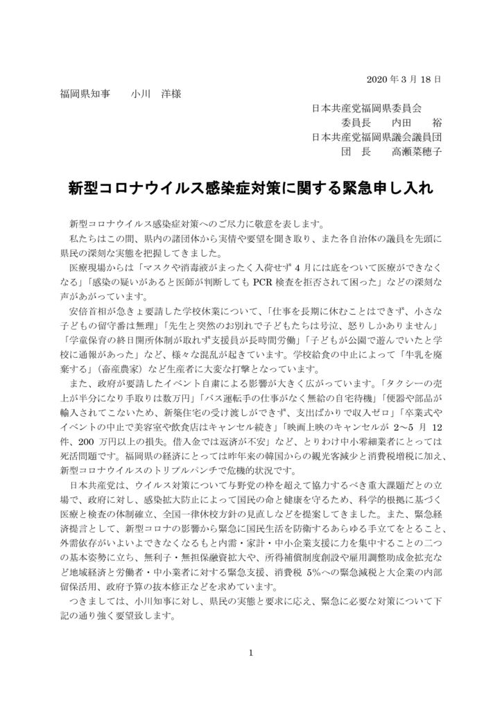 新型コロナ県知事申し入れ20200318 (1)のサムネイル