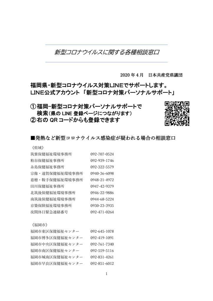 コロナウイルス相談窓口 (002)のサムネイル