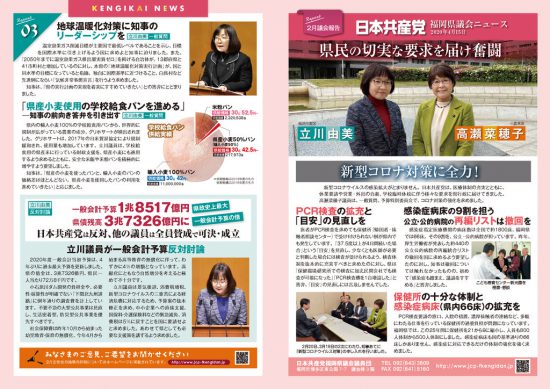 県議会ニュース2020 1のサムネイル