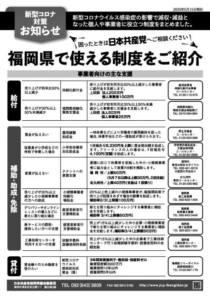 福岡県支援策20200508チラシ(モノクロ) 1のサムネイル