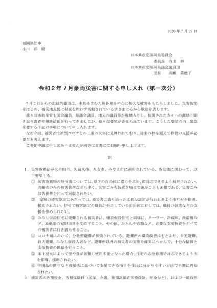 2020.7北部九州災害申し入れ(第一次）のサムネイル