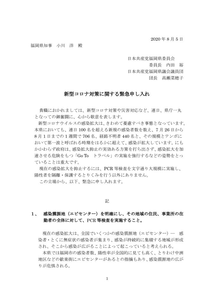 新型コロナ対策緊急申し入れ (002)のサムネイル