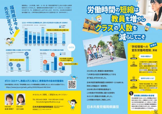 福岡県議団教員変形労働制問題リーフweb 1のサムネイル