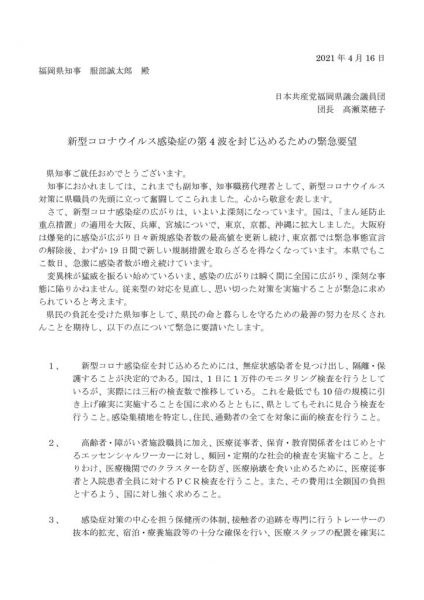 コロナ第4波緊急要望20210202のサムネイル