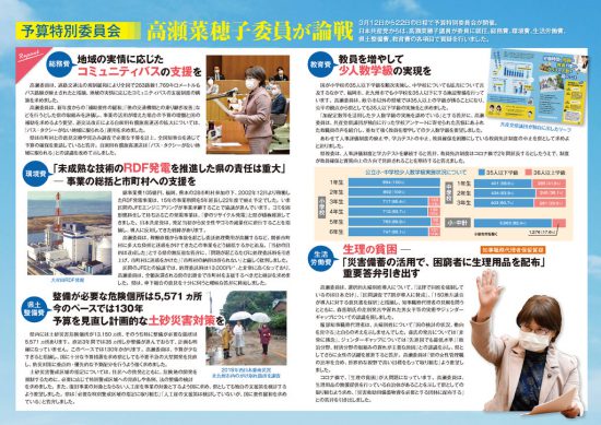 県議会ニュース2021-04 2のサムネイル