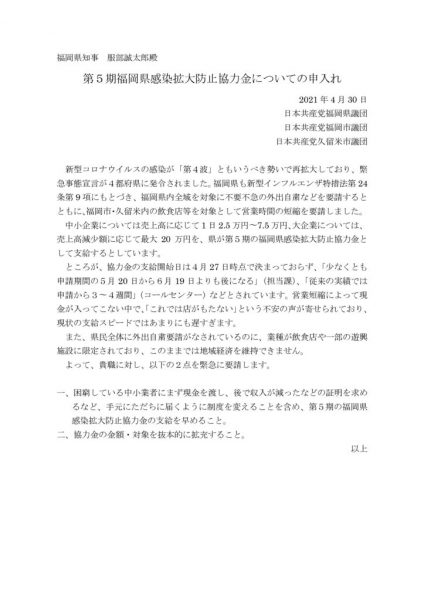 三議員団・対県政コロナ問題申入れ2104 (4)のサムネイル