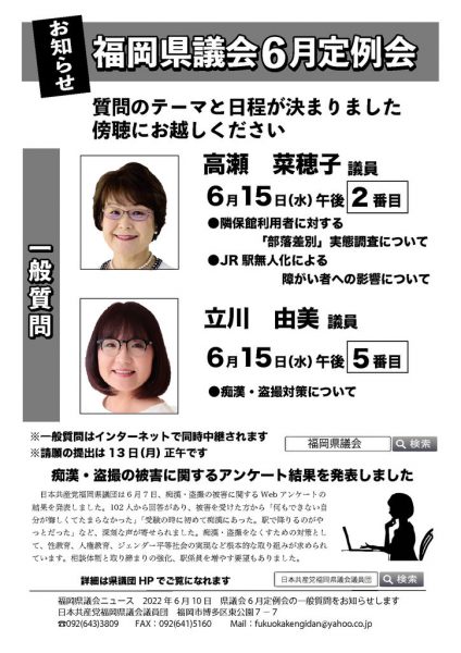 【曜日修正】2022年6月県議会一般質問のサムネイル