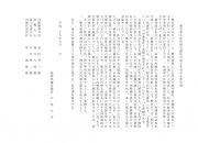 thumbnail of ○被災者生活再建支援法意見書案＜共産党＞