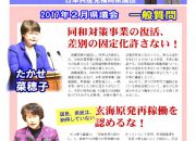 thumbnail of 県議会ニュース（2017 年2月議会号）
