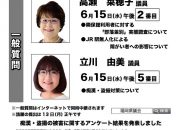 【曜日修正】2022年6月県議会一般質問のサムネイル